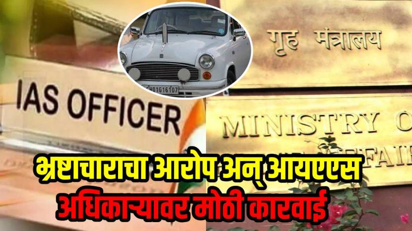 IAS Padma Jaiswal Dismissed