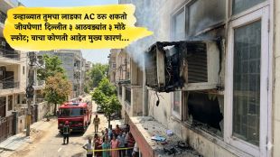 why-air-conditioners-explode-in-summer-ac-blast-reasons-safety-tips-marathi