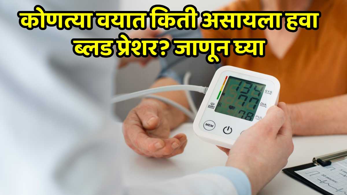 age wise blood pressure chart