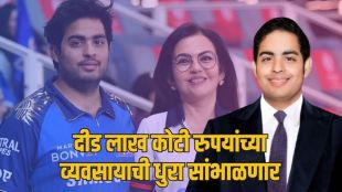 Akash Ambani MD of Jio Platforms 2026 | आकाश अंबानी यांची जिओच्या एमडी पदी नियुक्ती | Reliance Jio IPO news June 2026 | Akash Ambani Mumbai Indians and Jio role