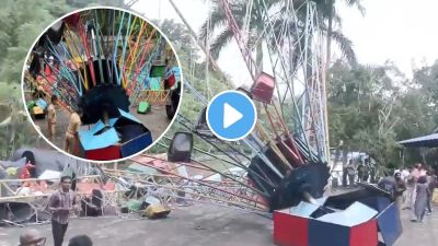 ॲम्युझमेंट पार्कमधील जायंट व्हील कोसळून ५ पर्यटक जखमी, अपघाताचा थरारक Video Viral