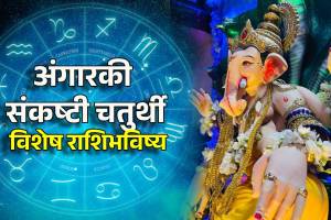 angarki sankashti chaturthi Horoscope Today 3 May 2026 In Marathi