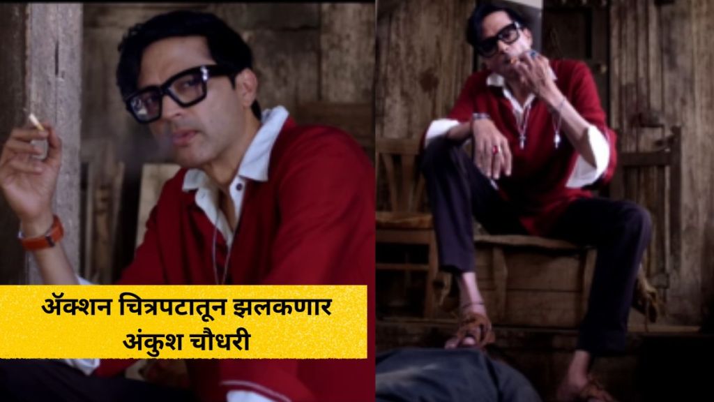 Ankush Chaudhuri new movie Shatru look Ankush Chaudhuri new movie Shatru look