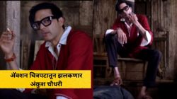 Video : सिगारेट ओढत अंकुश चौधरीची ‘खतरनाक’ एन्ट्री! अभिनेत्याचा आगामी चित्रपटातील लूक पाहिलात का? पाहा व्हिडीओ…