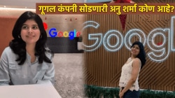 गूगल कंपनी सोडणारी अनु शर्मा कोण आहे? सोशल मीडियावर का होतेय तिची चर्चा? जाणून घ्या…