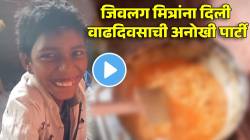 “तुझ्या सारखा मित्र सगळ्यांना मिळो” जिवलग मित्रांना दिली वाढदिवसाची अनोखी पार्टी; VIDEO पाहून सगळ्यांना वाटलं कौतुक
