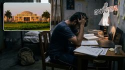 अभ्यासाचा ताण की मानसिक नैराश्य? मृत्यूचे सत्र थांबेना; ६ विद्यार्थ्यांच्या आत्महत्यांनंतर पालकांमध्ये भीतीचे वातावरण!