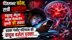 दिवसभर फोन, रात्री स्क्रोलिंग…, हळूहळू मेंदूला आतून पोखरतेय तुमची ‘ही’ सवय! इतका गंभीर परिणाम की वाचून बसेल धक्का…
