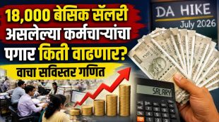 Central Government Employees DA Hike News | महागाई भत्ता वाढ जुलै २०२६ | AICPI-IW Index March 2026 Chart | ७ व्या वेतन आयोगानुसार पगार वाढ