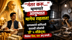 “नंतर करू…” म्हणणारे आयुष्यात मागेच राहतात! चाणक्यांनी सांगितली यशस्वी लोकांची ‘ही’ ५ सीक्रेट्स; मिळेल पैसा, यश अन् प्रगती…
