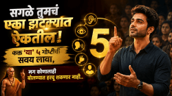सगळे तुमचं एका झटक्यात ऐकतील! फक्त ‘या’ ५ गोष्टींची सवय लावा, मग कोणालाही बोलण्यात हरवू शकणार नाही…
