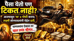 पैसा येतो पण टिकत नाही? आजपासून ‘या’ ४ गोष्टी कराच; लक्ष्मी सोनपावलांनी येईल दारी, चाणक्यांचं ऐकाल तर व्हाल प्रचंड श्रीमंत…
