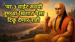 Chanakya Niti : ‘या’ ३ वाईट सवयी तुमच्या खिशात पैसा टिकू देणार नाही, श्रीमंतांनाही बनवतील गरीब