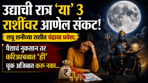 7 may horoscope chandra gochar negative impact on gemini, leo, aquarius zodiac signs face money loss, health issues, career problems