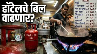 Commercial LPG Cylinder Price Hike Today | व्यावसायिक एलपीजी सिलिंडर दरवाढ मे २०२६ | Impact of LPG Rate Hike on Hotel Food Prices | हॉटेलमधील जेवण महागणार गॅस दरवाढ