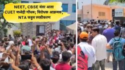 NEET, CBSE नंतर आता CUET मध्येही गोंधळ; विरोधक आक्रमक, NTA कडून स्पष्टीकरण