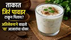 तुम्हीही ताकात जिरं पावडर टाकून पिताय? अतिसेवनाने वाढतो ‘या’ आजारांचा धोका, डॉक्टर काय सांगतात, वाचा