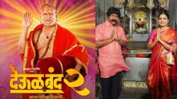 स्वामींची कृपा, ‘देऊळ बंद २’चा बॉक्स ऑफिसवर धुमाकूळ! फक्त ५ दिवसांत केली ‘इतक्या’ कोटींची कमाई, प्रवीण तरडे म्हणाले…