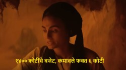१४०० कोटींचे बजेट अन् कमाई फक्त ६ कोटी! ‘हा’ चित्रपट ठरला जगभरातील सर्वात मोठा फ्लॉप, वाचा नाव…
