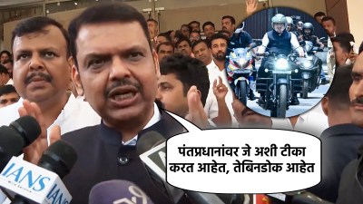 Video: मोदींवरील टीकेवर फडणवीस संतापले; म्हणाले, “पंतप्रधानांवर अशी टीका करणारे बिनडोक”!