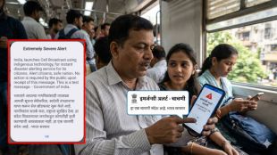 Emergency Alert Message on Mobile India | Government Disaster Management Test | मोबाईलवर आपत्कालीन अलर्ट संदेश | भारत सरकार आपत्ती व्यवस्थापन चाचणी