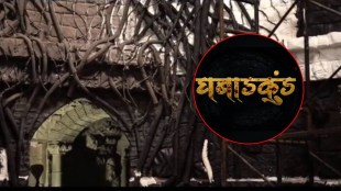 Ghabadkund Marathi Movie