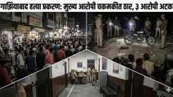 उत्तर प्रदेशात पुन्हा चकमक! ईदच्या दिवशी तरुणाची हत्या केलेला आरोपी एन्काऊंटरमध्ये ठार; हत्येला प्रवृत्त करणाऱ्या वडिलांसह ३ जण जेरबंद!