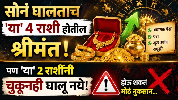 gold wearing lucky zodiac signs aries, leo, Sagittarius, pisces gold wearing is lucky taurus, aquarius zodiac signs unlucky for gold