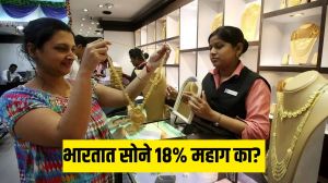 आंतरराष्ट्रीय दरांपेक्षा भारतात सोने १८% महाग का? ‘ही’ आहेत दोन मुख्य कारणे