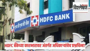 HDFC Bank Vigilance Probe
