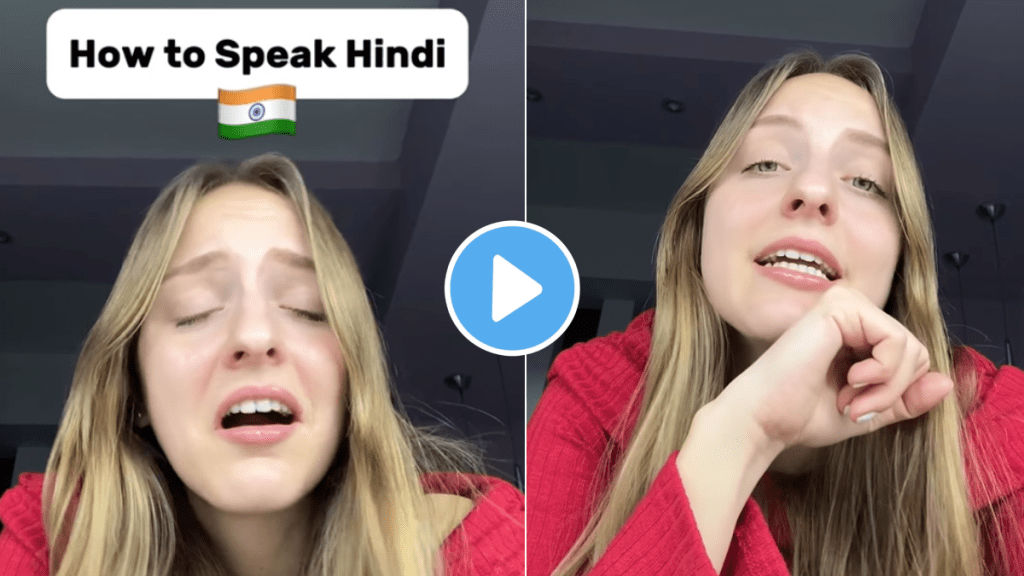 viral video of foreigner woman teaching hindi trick with one word funny video viral on social media viral video of foreigner woman teaching hindi trick with one word funny video viral on social media