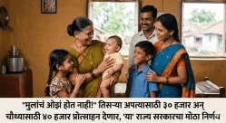 “मुलांचं ओझं होत नाही!” तिसऱ्या अपत्यासाठी ३० हजार अन् चौथ्यासाठी ४० हजार प्रोत्साहन देणार, ‘या’ राज्य सरकारचा मोठा निर्णय