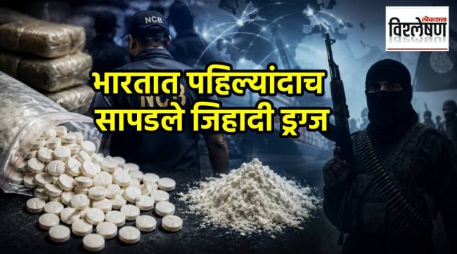 jihad-drug-captagon-seized-first time-india-terrorism-connection-amit-shah