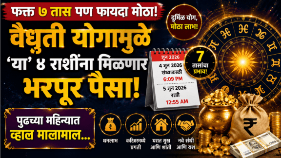 June Horoscope vaidhriti yog benefits to taurus, leo, sagittarius, pisces zodiac signs get rich, money, wealth, success astrology predictions june