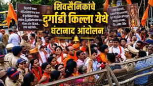 Kalyan Durgadi Fort Shivsena Andolan | Durgadi Devi Temple Ghantanad Agitation Kalyan | Shivsena Anand Dighe Tradition Bakri Eid | Kalyan Lal Chowki Police Bandobast Crime News