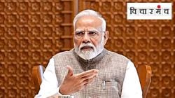 मोदींच्या आवाहनामागचे वास्तव काय आहे?