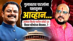 Jalgaon Vidhan Parishad Election : गुलाबराव पाटलांना पक्षातूनच आव्हान… आमदार किशोर पाटील यांचेही पुत्र विधान परिषदेच्या मैदानात..?