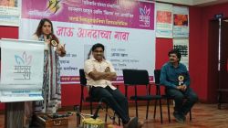 मनाचे आजार लपवू नका! स्किझोफ्रेनिया दिनानिमित्त ‘जाऊ आनंदाच्या गावा’ कार्यक्रमात मानसिक आरोग्याविषयी जागृती