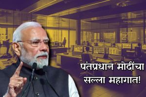IT sector work from home salary cut corporate update | PM Modi advice on fuel saving IT employees hybrid mode | आयटी क्षेत्र वर्क फ्रॉम होम पगाराला कात्री | पंतप्रधान मोदी सल्ला आयटी कंपन्या वर्क फ्रॉम होम वेतन कपात