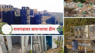 Fort Raigad historical site Maharashtra | Raigad Development Authority project work | किल्ले रायगड संवर्धन कार्य | रायगड बचाव समिती पत्रकार परिषद पुणे