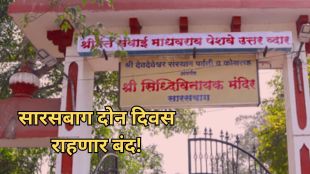 Famous Talyatla Ganpati temple open for devotees in Pune | Sarasbaug main gate closed for public entry due to maintenance | पुण्यातील प्रसिद्ध तळ्यातला गणपती मंदिर दर्शन सुरू | सारसबाग बंद पण गणपती मंदिराचे दरवाजे उघडे