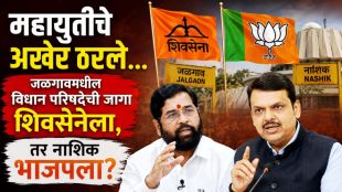 Mahayuti leaders discussing Vidhan Parishad seat sharing for Jalgaon and Nashik | BJP and Shiv Sena party flags during election campaign in North Maharashtra | महायुती जागावाटप बैठक जळगाव नाशिक विधान परिषद | भाजप आणि शिवसेना शिंदे गट निवडणूक मोर्चेबांधणी