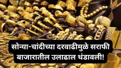 Gold Silver Price Hike : अधिक मासात खरेदीचा उत्साह उणा! सोने-चांदी दरवाढीचा सराफी बाजाराला फटका