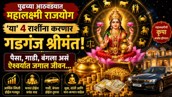 14 to 16 horoscope weekly horoscope aries, gemini, leo, libra zodiac signs are lucky get money, wealth mahalaxmi rajyog