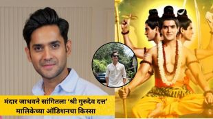 Mandar Jadhav as Shree Gurudev Datta