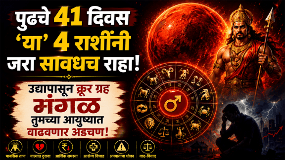Mangal Gochar on 11 may Negative Impact on cancer, libra, Capricorn, pisces zodiac signs face money loss, problems in career and life