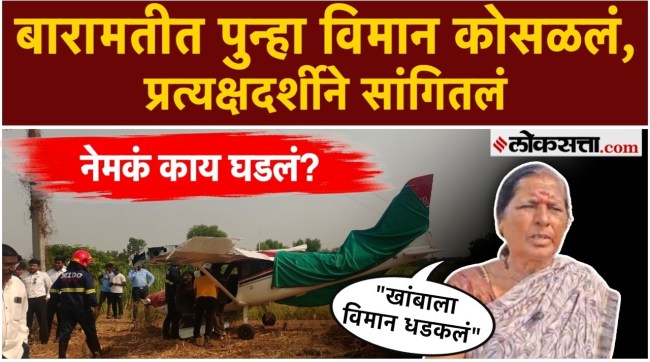 baramati plane crash training aircraft accident pilot