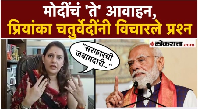 Priyanka Chaturvedi criticism of PM Narendra Modi