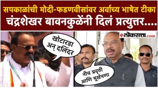 Chandrashekhar Bawankule say about Harshwardhan Sapkals criticism of PM Modi and Fadnavis
