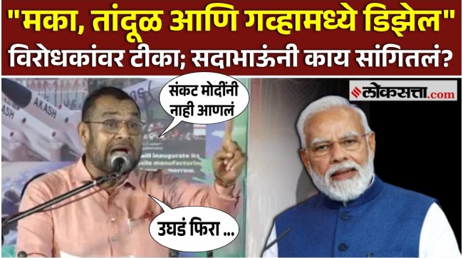 Fuel price hike crisis in the country Sadabhau targets opponents